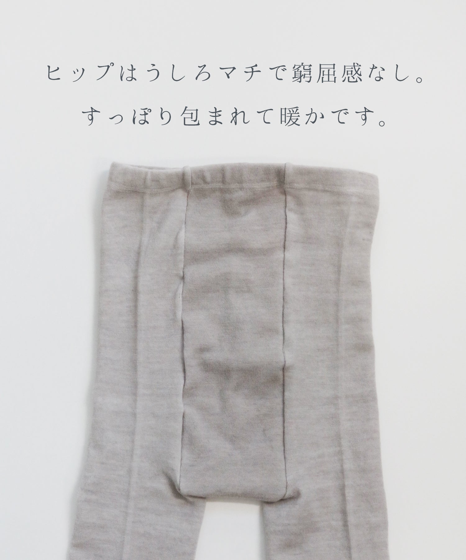 【1P】メリノウールを使ったなめらかベタ編みタイツ