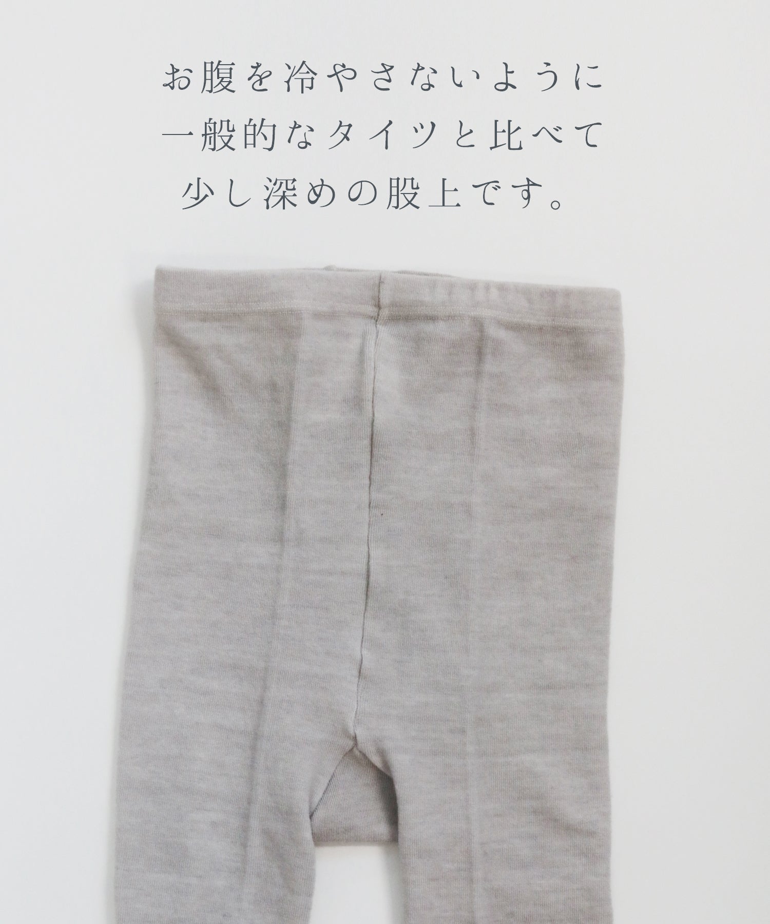 【1P】メリノウールを使ったなめらかベタ編みタイツ