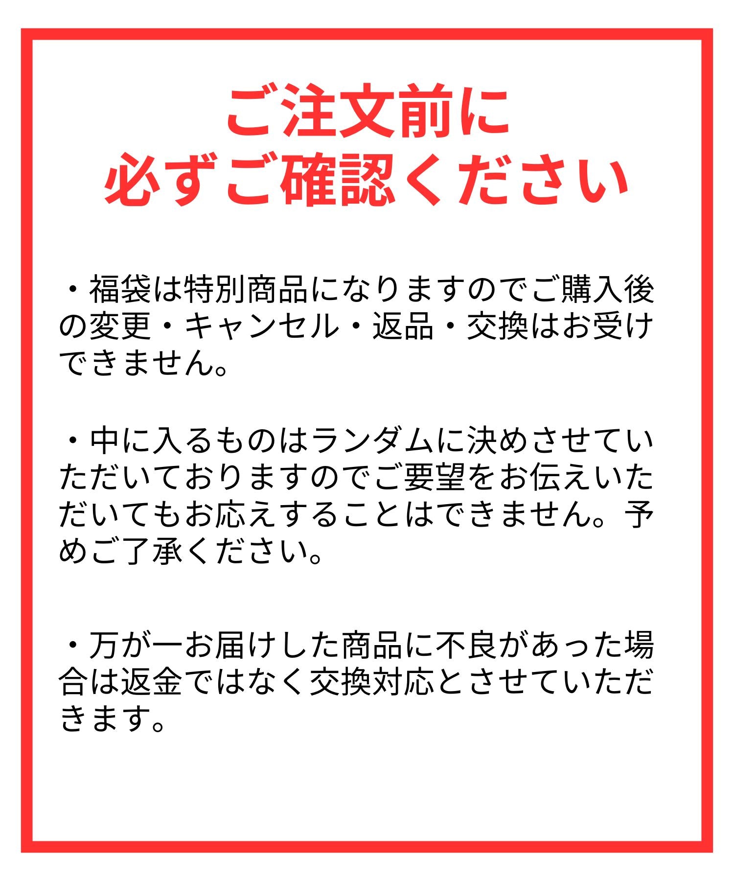 【数量限定】5点 5,390円相当 夏のよくばり福袋