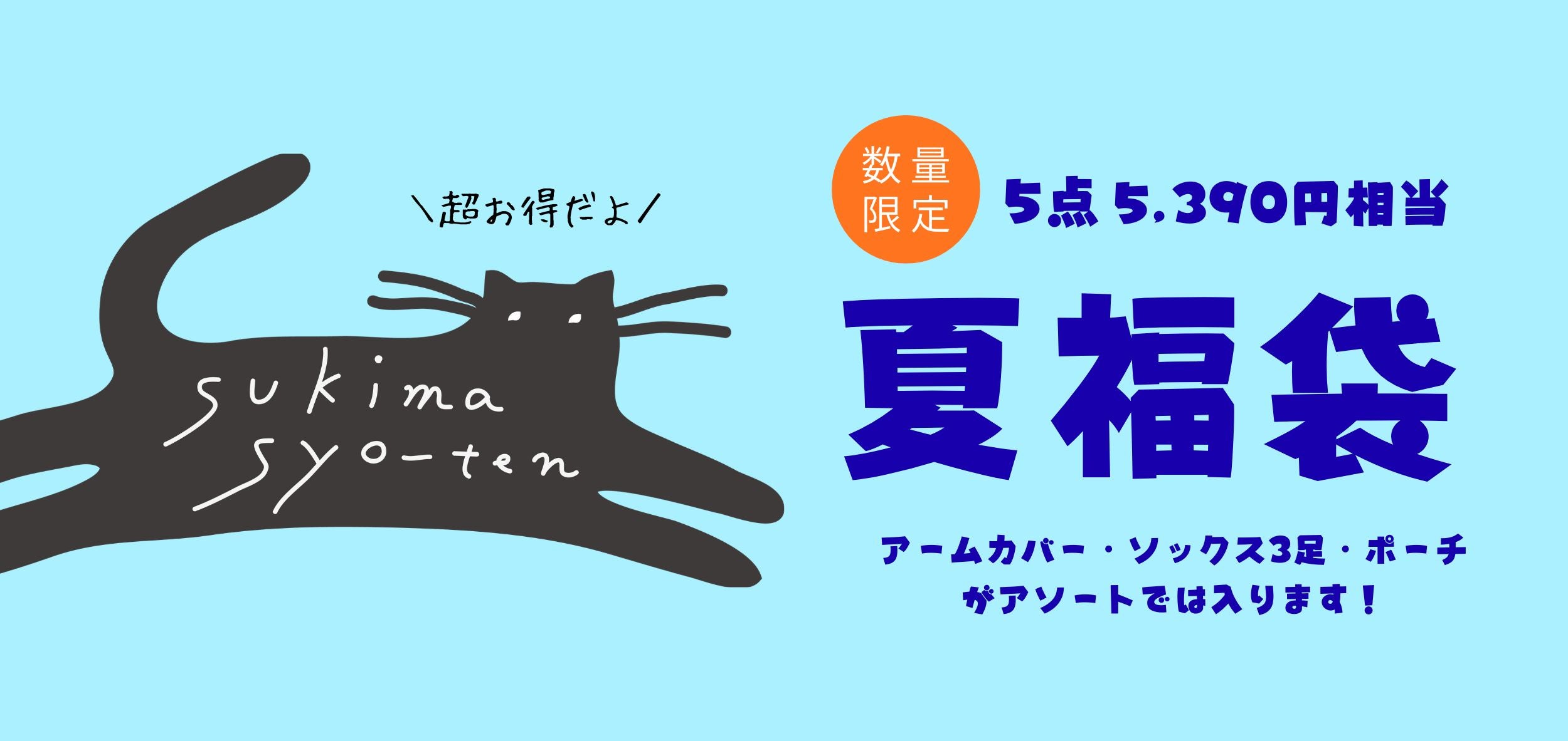 すきま商店