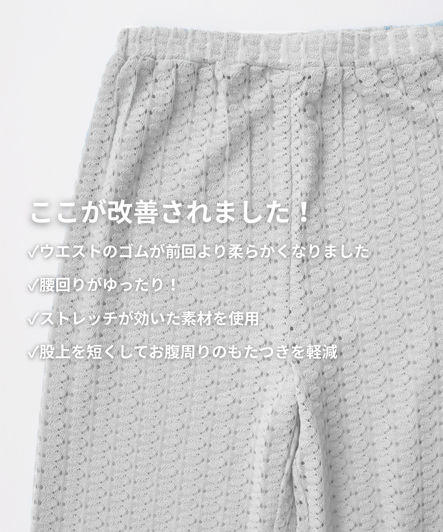 《セルフカット》ソフトレース イージーパンツ