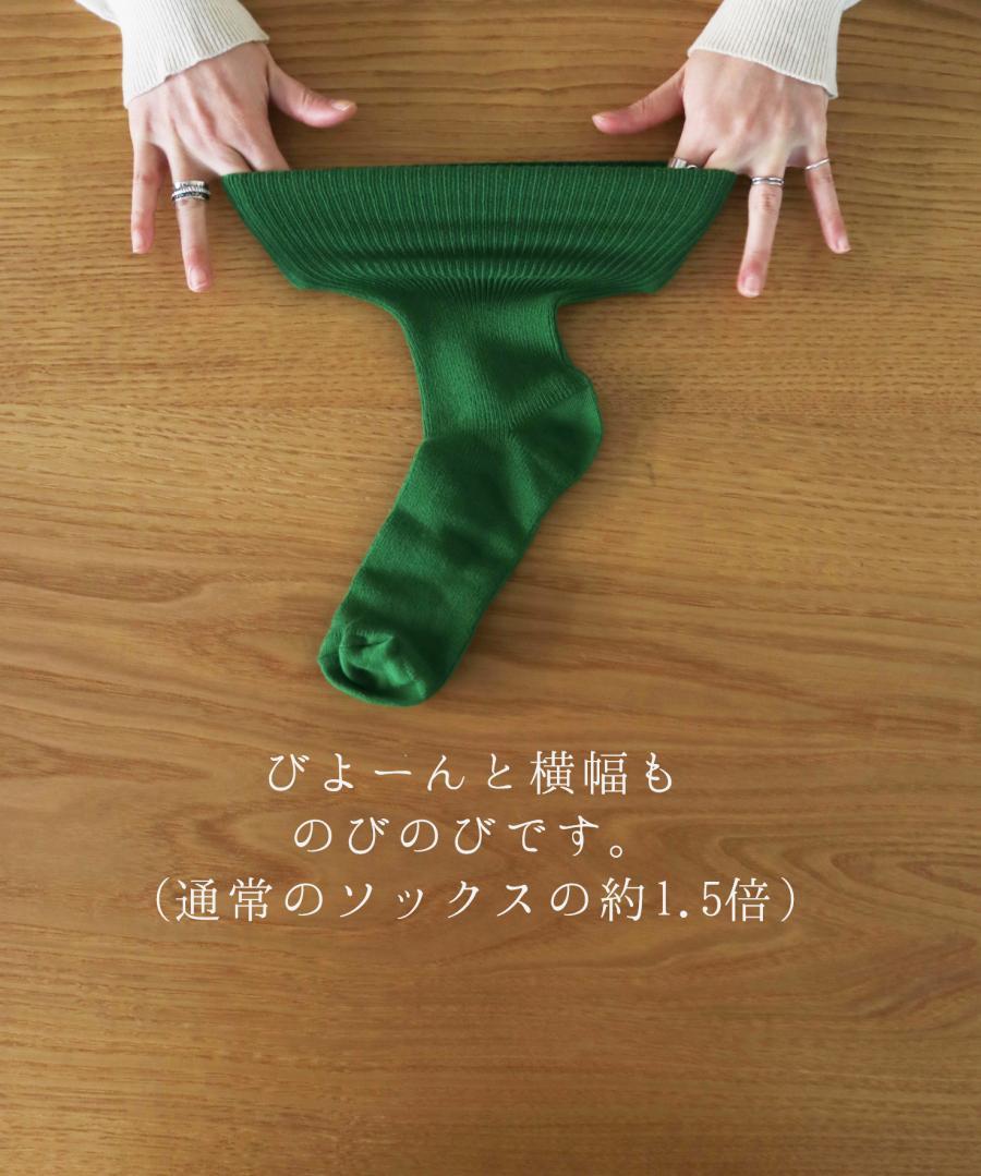 【1P】ゆるのびリブ ゴムなしクルーソックス
