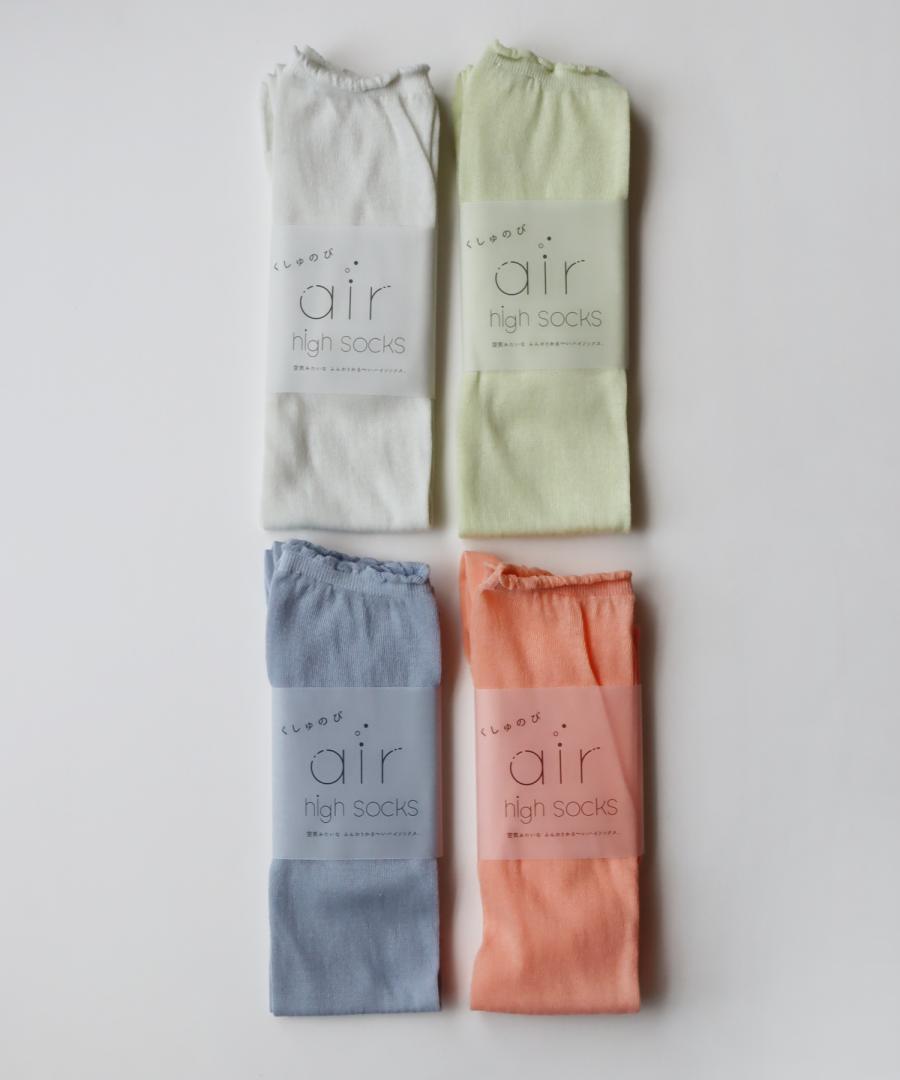 【1P】くしゅのび エアーハイソックス