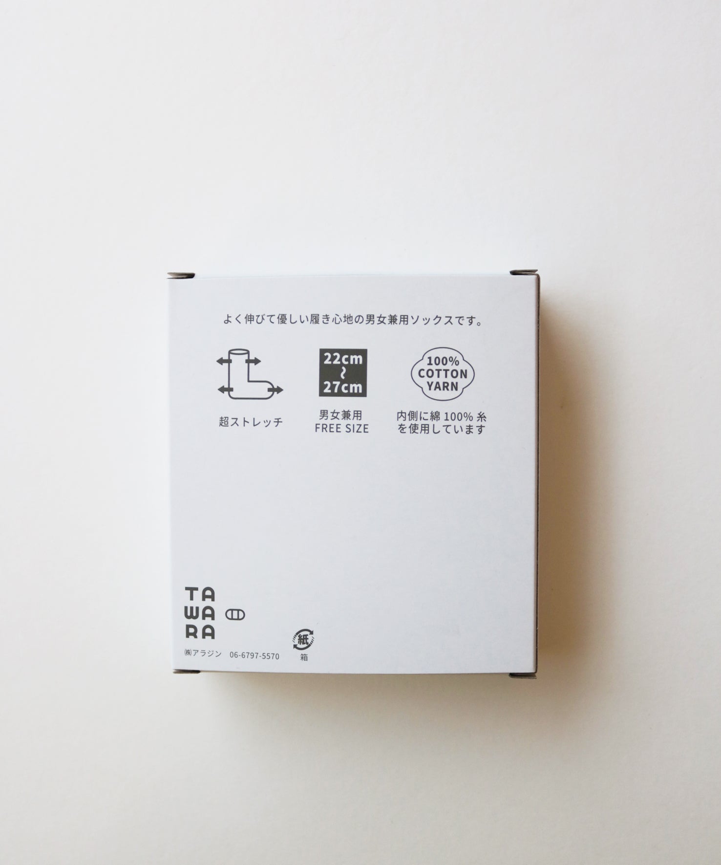 【1P】箱入り のびのび 内側コットン ソックス